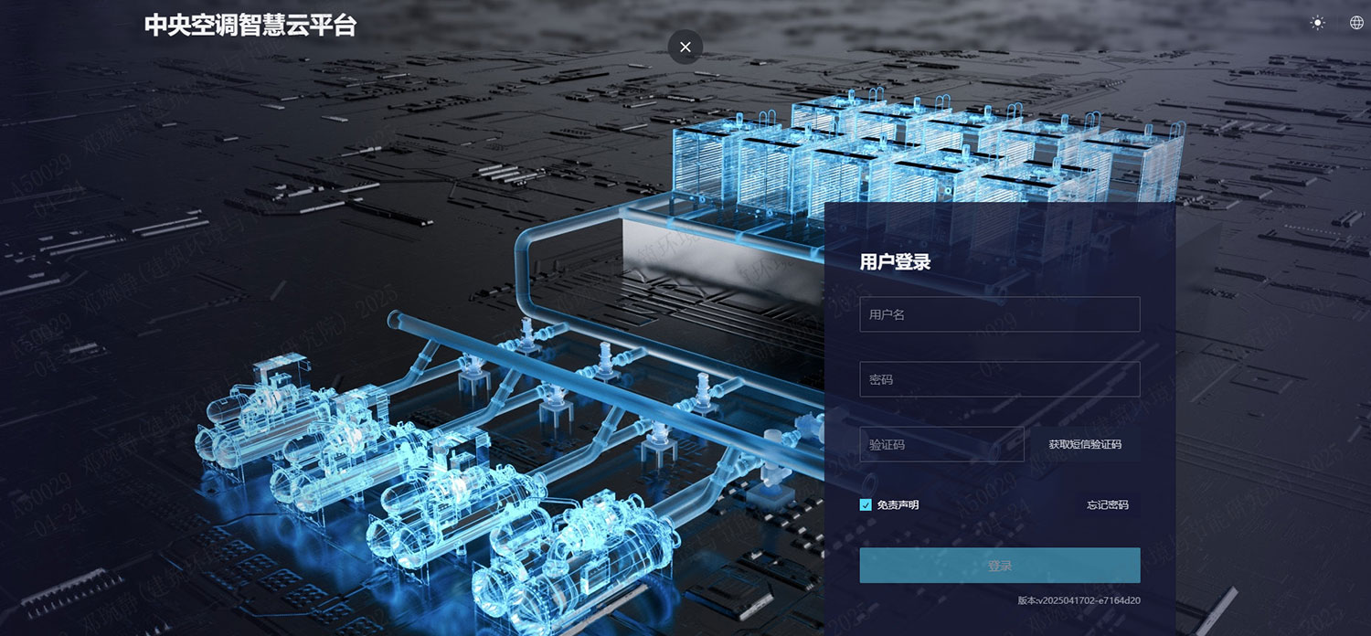 中央空調(diào)智慧云平臺(tái)