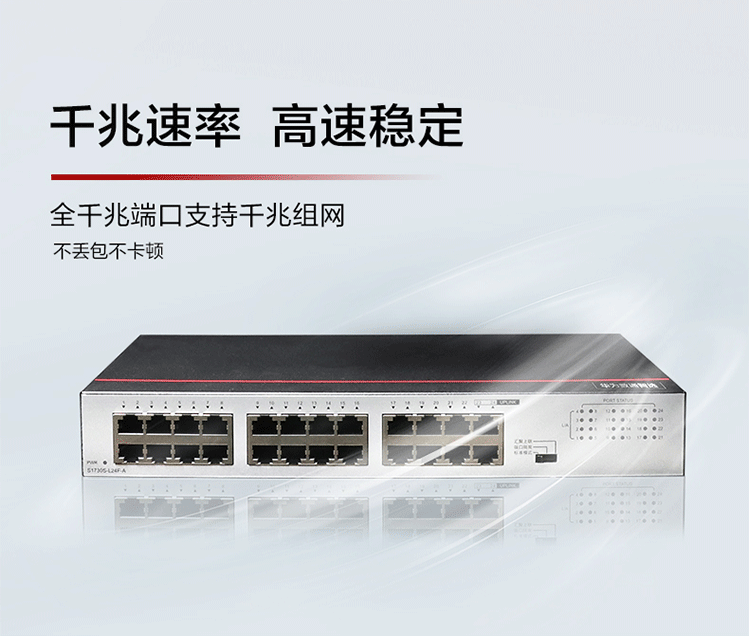 華為交換機(jī)