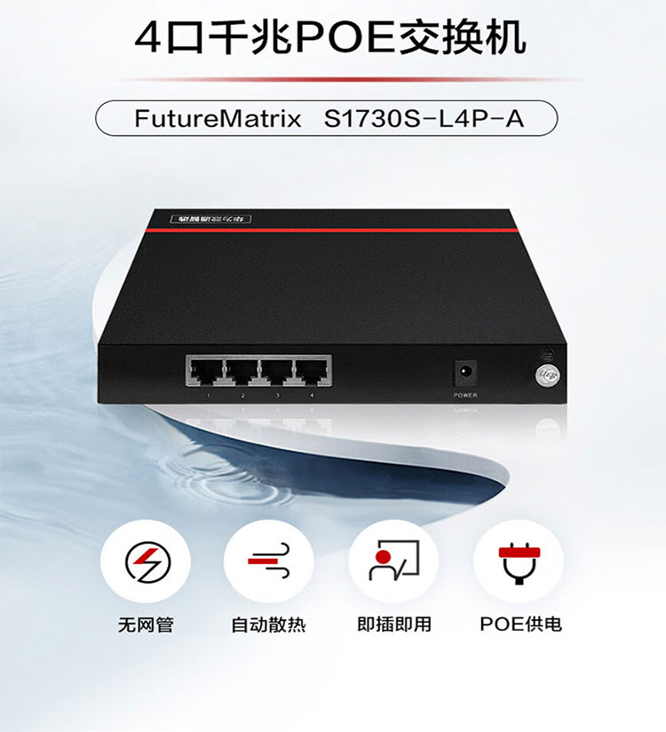 華為POE交換機(jī)