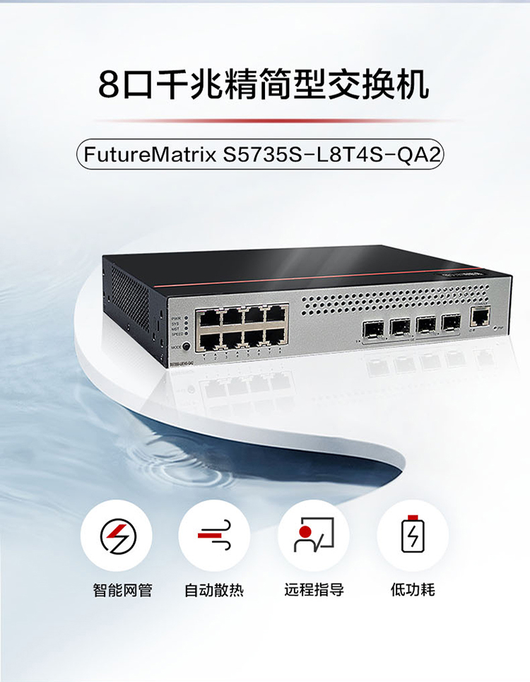 華為千兆交換機