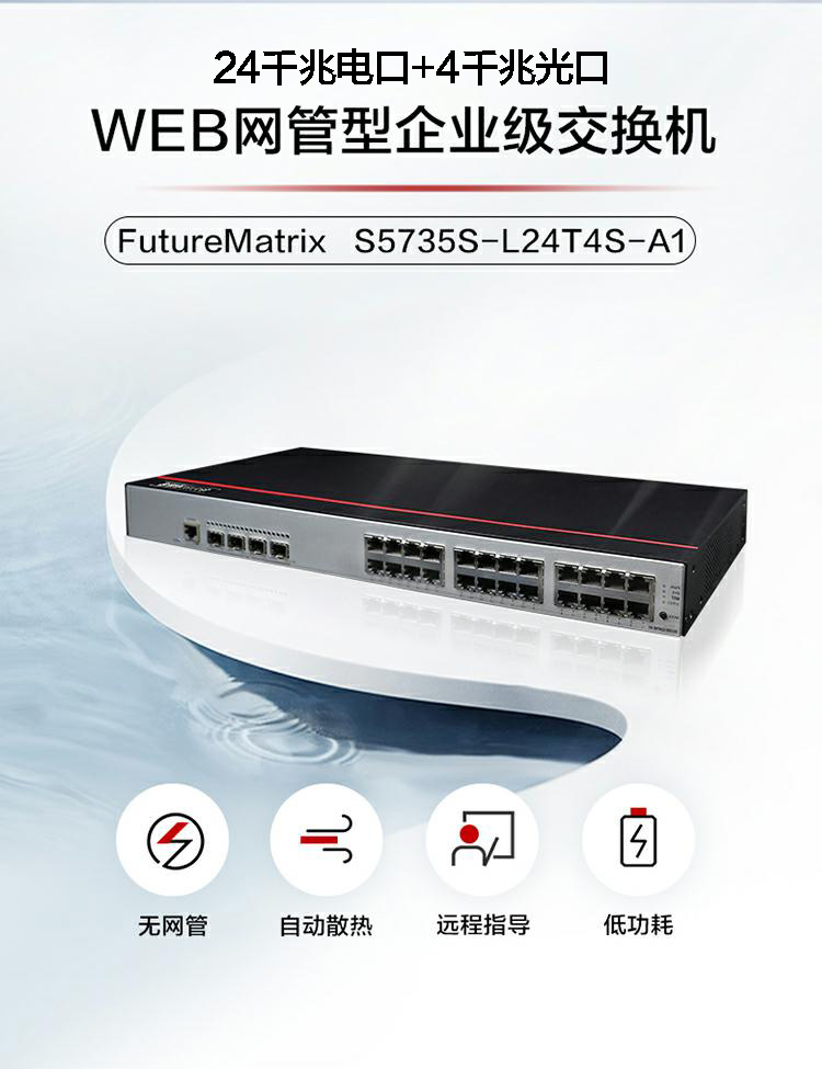 華為網(wǎng)絡(luò)交換機(jī)