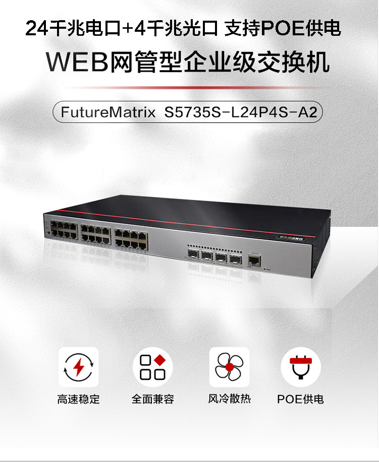 華為企業(yè)級(jí)交換機(jī)
