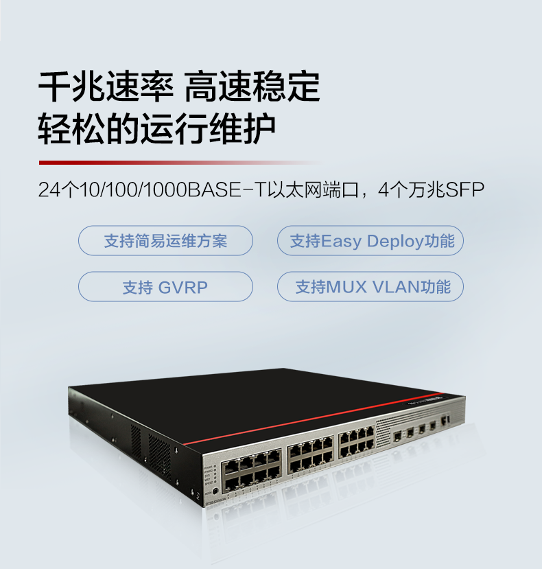 華為三層協(xié)議交換機(jī)