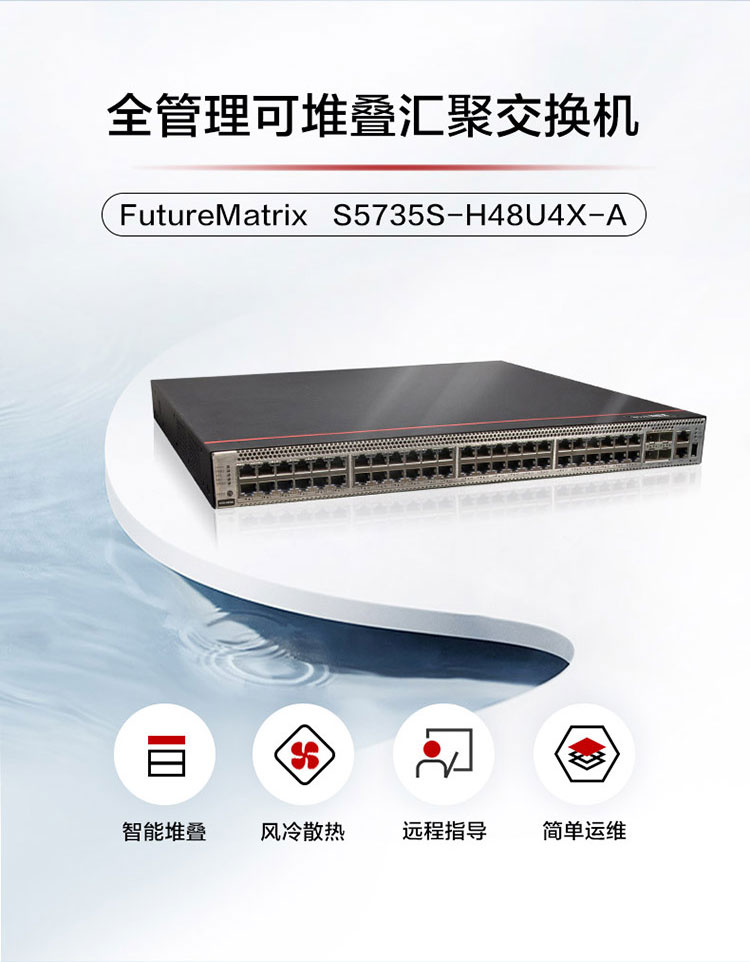 華為企業(yè)級交換機