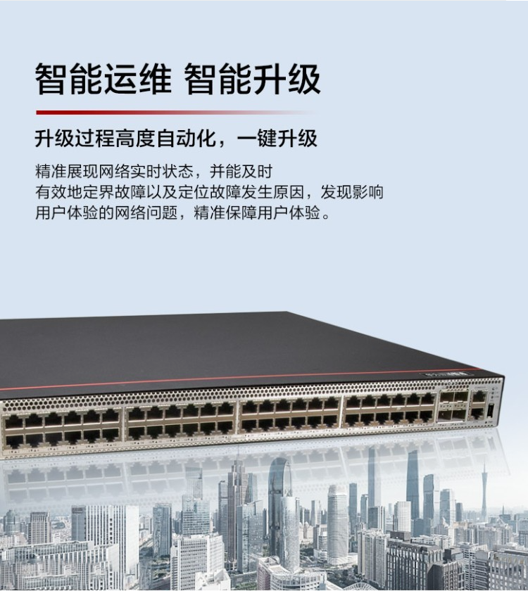 華為POE企業(yè)級(jí)交換機(jī)