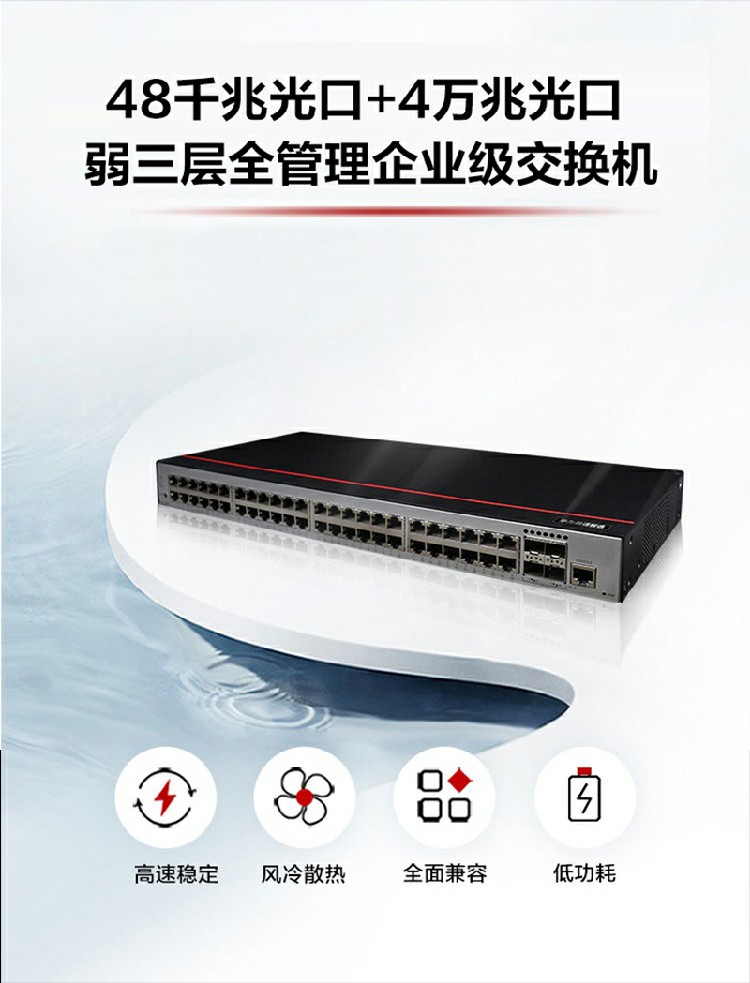 華為企業(yè)級(jí)交換機(jī)