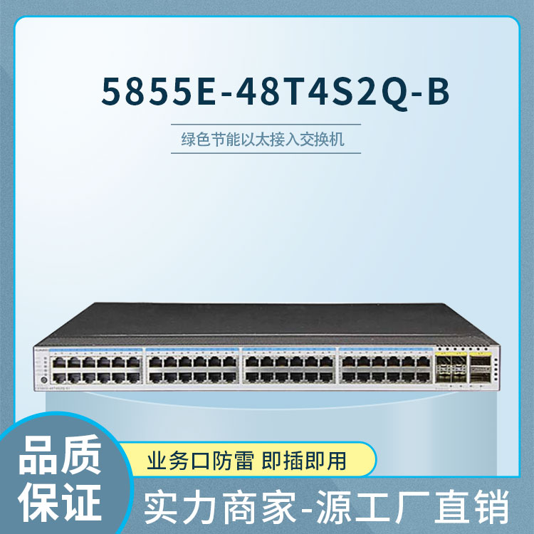 華為交換機(jī)