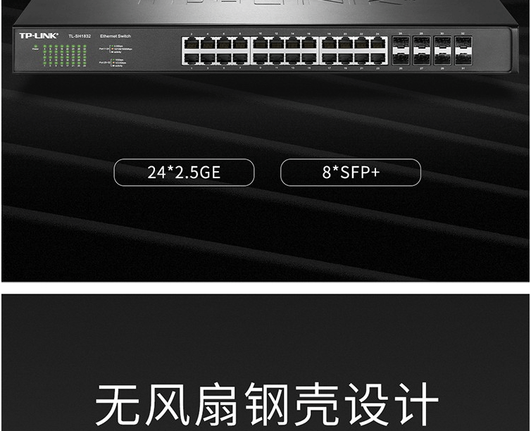 TP-LINK以太網(wǎng)交換機