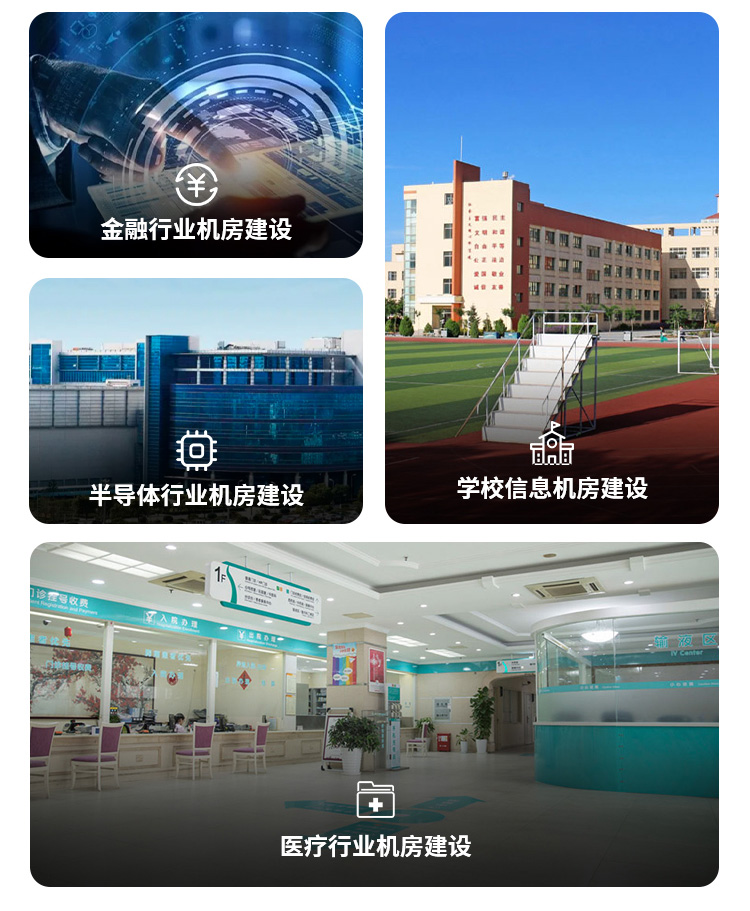 智能機(jī)房建設(shè)