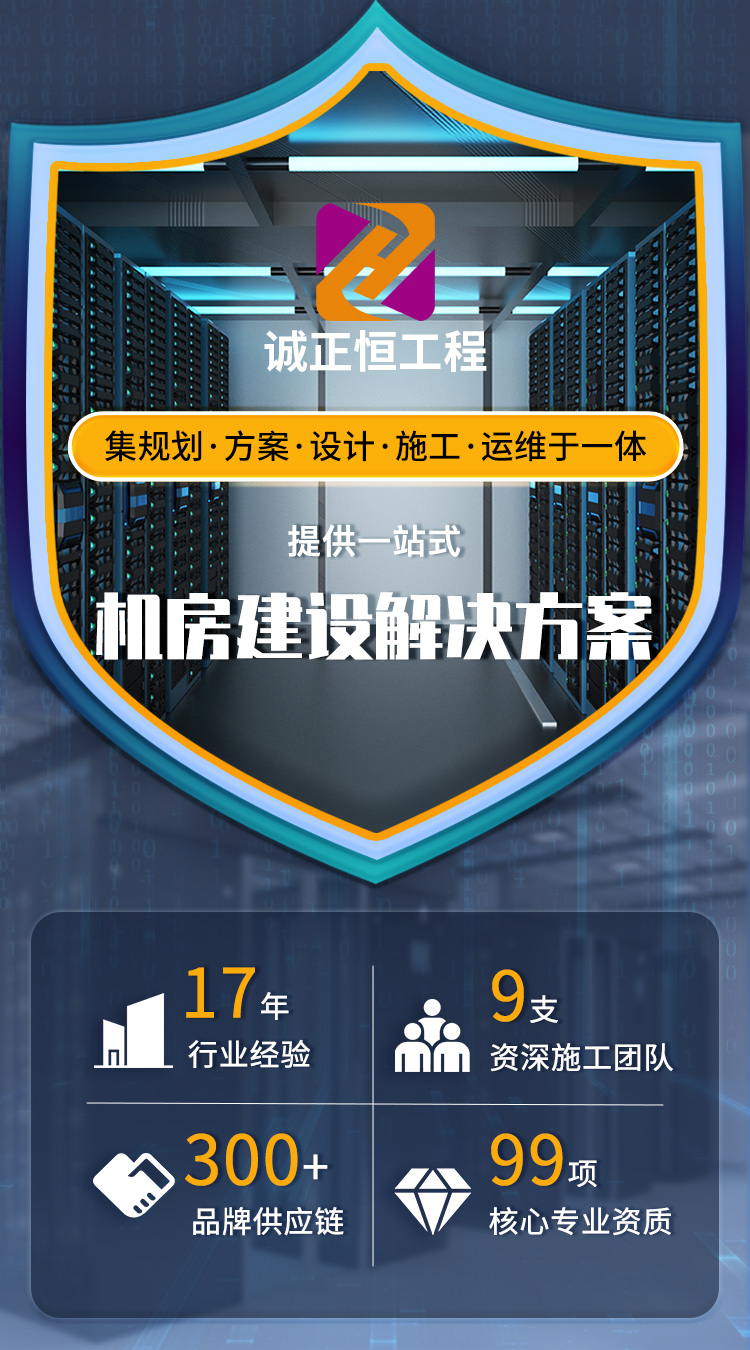 機房建設(shè)工程